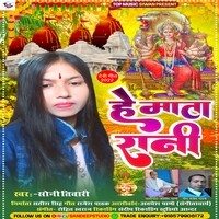 He Mata Rani