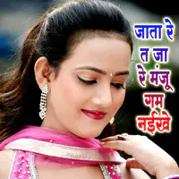 Jata Re Ta Ja Re Manju Gam Naikhe (Bhojpuri Romantic Song)