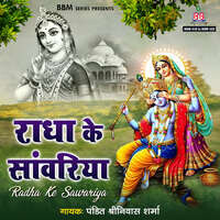 Radha Ke Sawariya