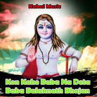 Kon Kahe Baba Na Deta - Baba Balaknath Bhajan