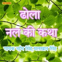 Dhola Nal ki Katha Pratham or Manjha ka milan full