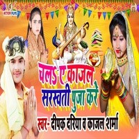 Chal Ye Kajal Sarswati Pooja Kare