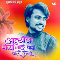 Aatya Na Porya Male Chori Chori Dekhe (feat. Bhushan Bhamre)