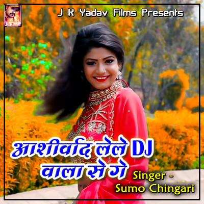 Dai Chi Katora Dahi Chura MP3 Song Download by Sumo Chingari (Ashirvad ...