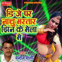 DJ Par Nachu Bhartar Jhin Ke Mela Me