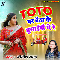 Toto Par Baitha Ke Ghumaibau Ge na