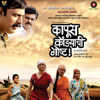 Kapus Kondyaachi Goshta (Original Motion Picture Soundtrack)