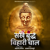 Sakhe Budha Vihari Chal