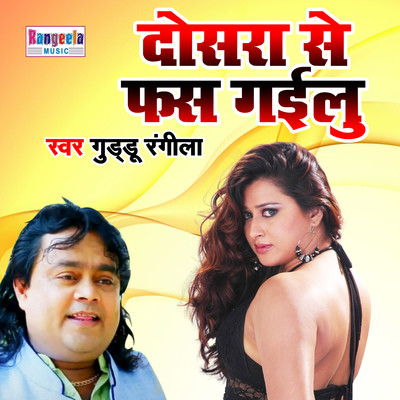 guddu rangila bhojpuri holi album