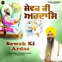 Sewak Ki Ardas