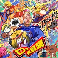 D-DAI BOUKEN