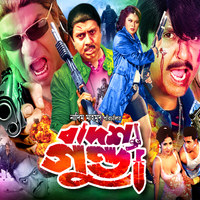 Badsha Gunda (Original Motion Picture Soundtrack)