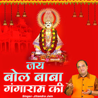 Jai Bol Baba Ganga Ram ki