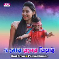 Hori Priya Rani
