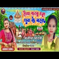 saiya karab ham chhath ke brat