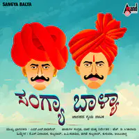 Sangya Balya Janapada Geya Nataka