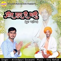 Preet Gura Ri Bhali (Guru Mahima)