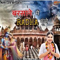 Barsane Me Radha Gunje