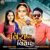 Vira Na Vivah Song Download: Vira Na Vivah MP3 Gujarati Song Online Vira Na Vivah Song Download: Vira Na Vivah MP3 Gujarati Song Online