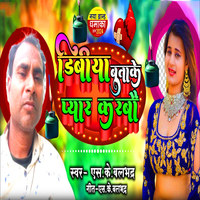 Dibiya Butake Pyar Karbo (Bhojpuri Song)