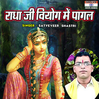 Radha Ji Viyog Main Pagal