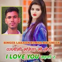 Patlisi Kaniya Kii Chhori I LOVE YOU Kahgi R