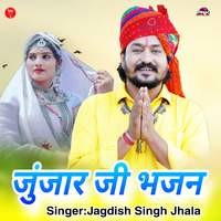 Junjar ji Bhajan