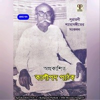 Aprokashito Kalipada Pathak Vol. 1