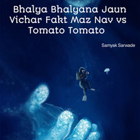 Bhalya Bhalyana Jaun Vichar Fakt Maz Nav vs Tomato Tomato