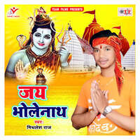 Jai Bholenath