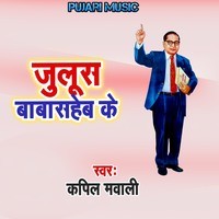 Julus Baba Saheb Ke