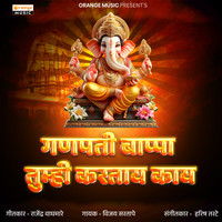 Ganpati Bappa Tumhi Karatay Kay