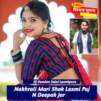 Nakhrali Mari Shok Laxmi Puj N Deepak Jor