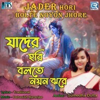 Jader Hori Bolte Noyon Jhore