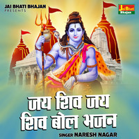 Jai Shiv Jay Shiv Bol Bhajan