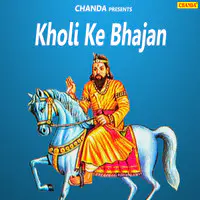 Kholi Ke Bhajan