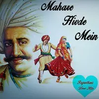 Mahare Hivde Mein - Rajasthani Love Hits