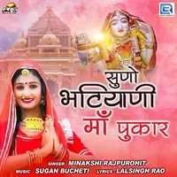 Suno Bhatiyani Maa Pukar