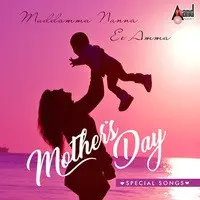 Muddamma Nanna Ee Amma - Mothers Day Special Songs