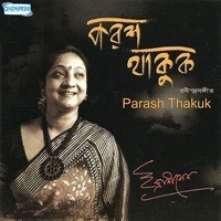 free download rabindra sangeet songs indrani sen