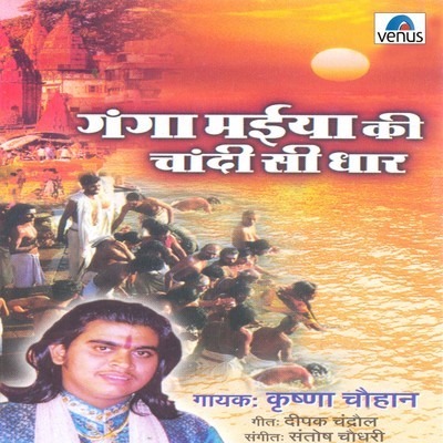 download songs of ganga jamuna saraswati