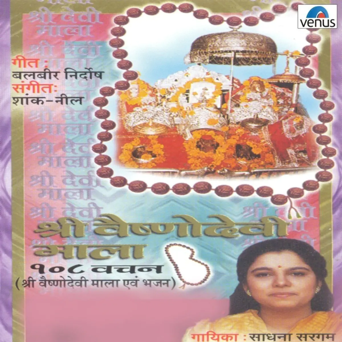 Shri Vaishnodevi Mala 108 Vachan Songs Download Shri Vaishnodevi Mala 108 Vachan Mp3 Songs Online Free On Gaana Com