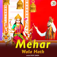 Mehar Wala Hath