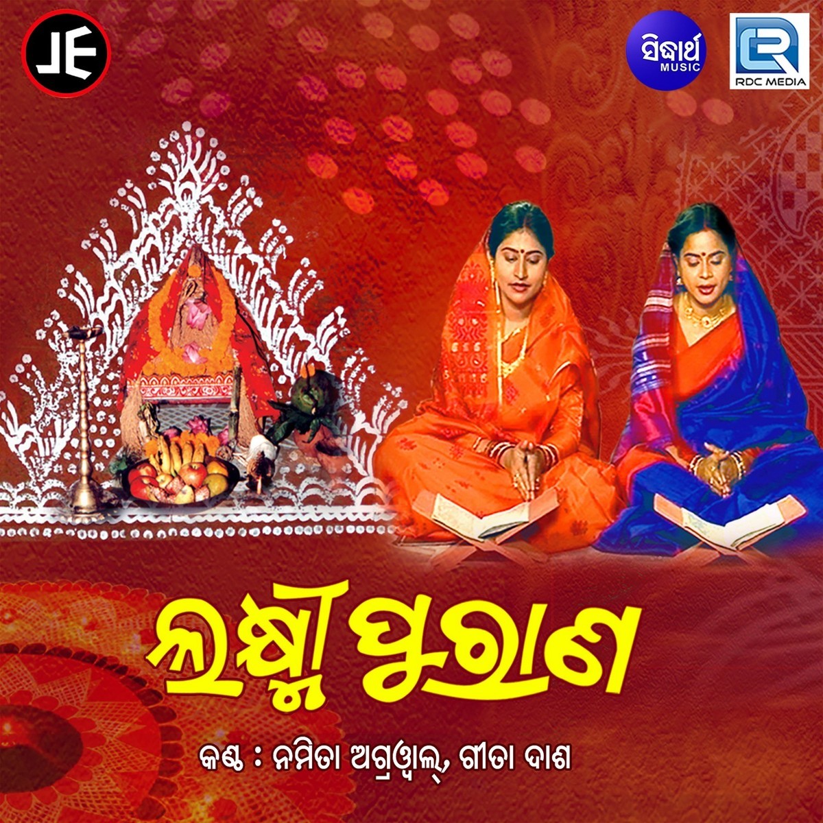 Laxmi Purana Songs Download Laxmi Purana Mp3 Odia Songs Online Free On Gaana Com