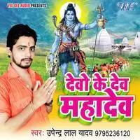 Devo Ke Dev Mahadev