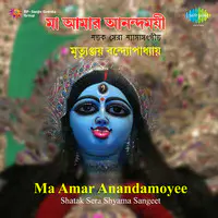 Ma Amar Anandamoyee Shatak Sera Shyama Sangeet