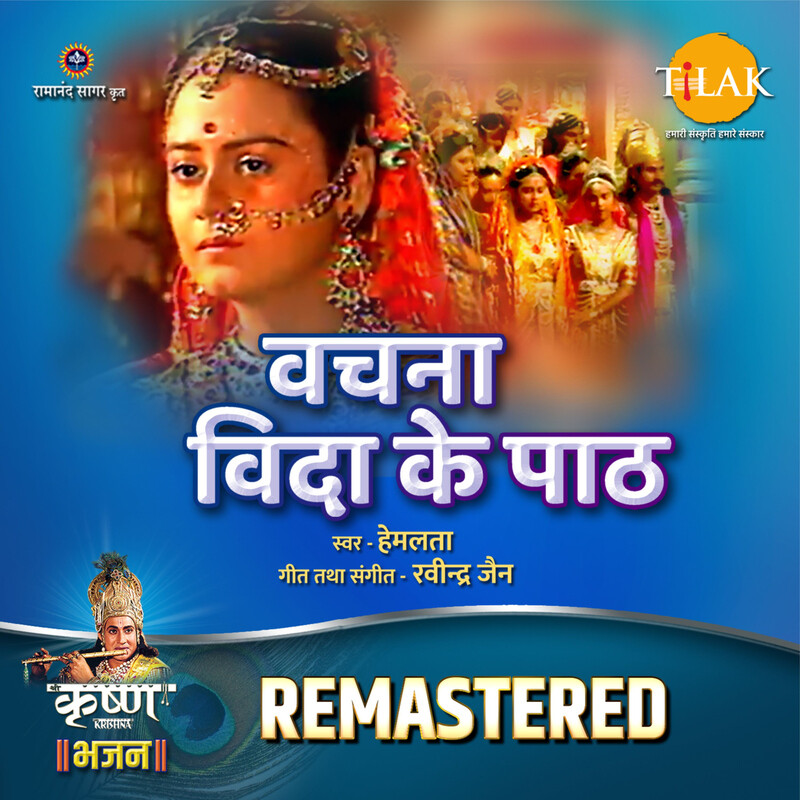 Vachana Vida Ke Paath - REMASTERED