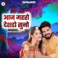 Aaj mharo deshado suno