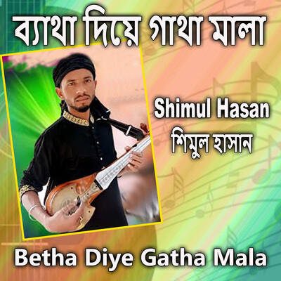 Betha Diye Gatha Mala Song Shimul Hasan Betha Diye Gatha Mala Listen Betha Diye Gatha Mala Song Shimul Hasan Betha Diye Gatha Mala Listen