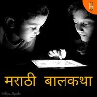 Marathi Stories For Kids - season - 1